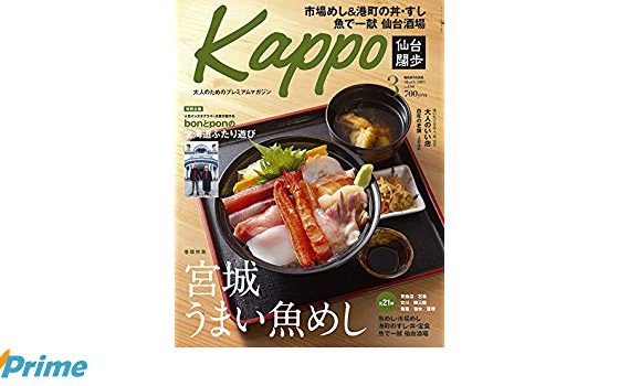 Kappo 仙台闊歩 vol.98